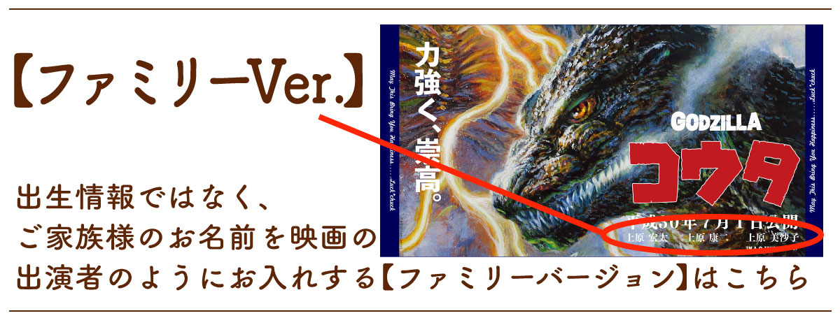 ゴジラ｜名前入り今治製バスタオル｜カンバン｜【ファミリーバージョンはこちら】