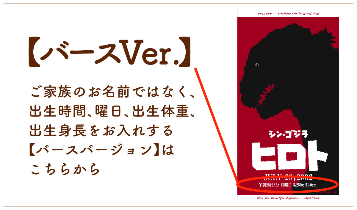 ゴジラ｜名前入り今治製バスタオル｜ポスター｜【バースバージョンはこちら】