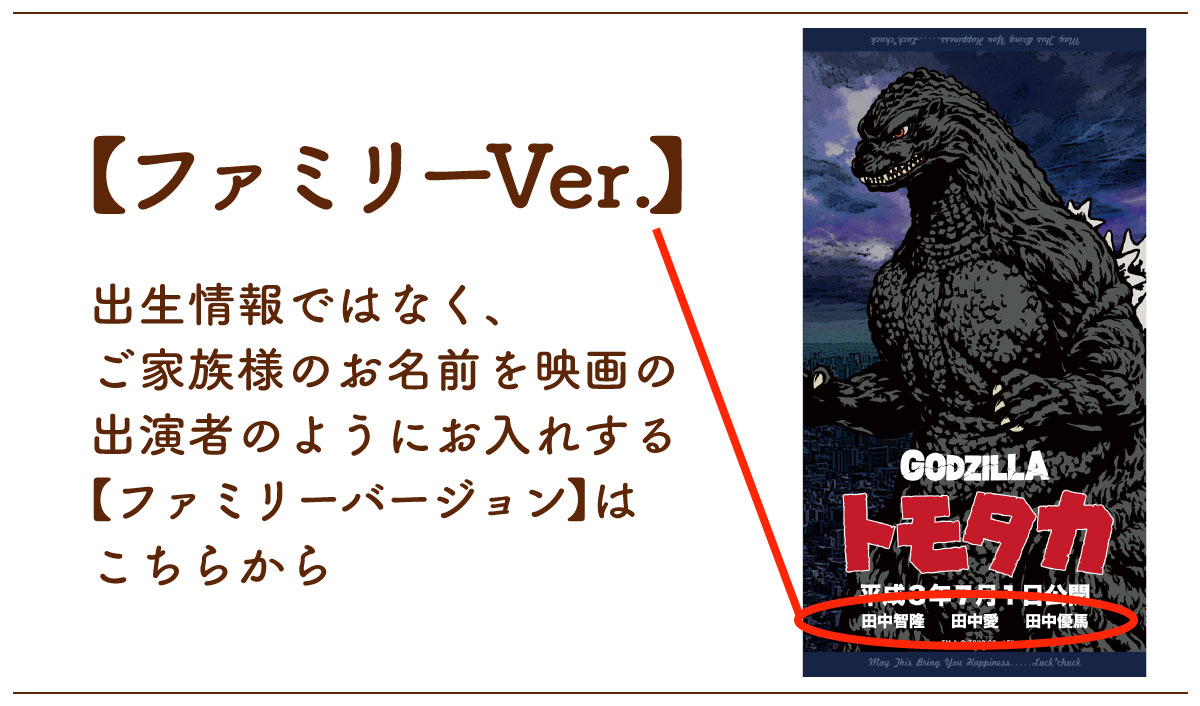 ゴジラ｜名前入り今治製バスタオル｜ポスター｜【ファミリーバージョンはこちら】