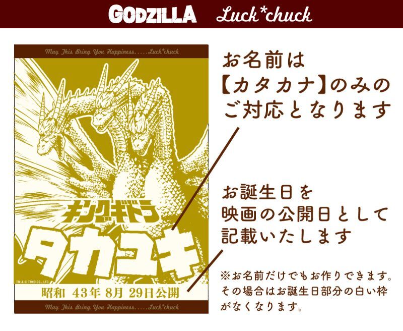 今治製名前入りブランケット　ゴジラ　レジェンド　ブランケット 説明