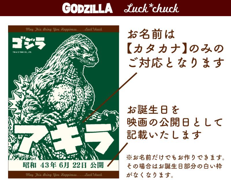 今治製名前入りブランケット　ゴジラ　レジェンド　ブランケット 説明