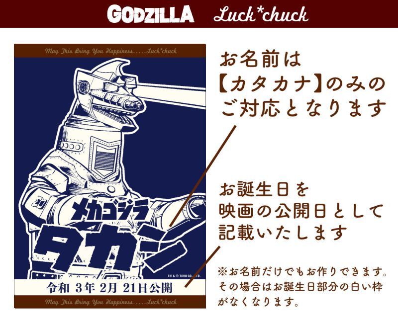 今治製名前入りブランケット　ゴジラ　レジェンド　ブランケット 説明