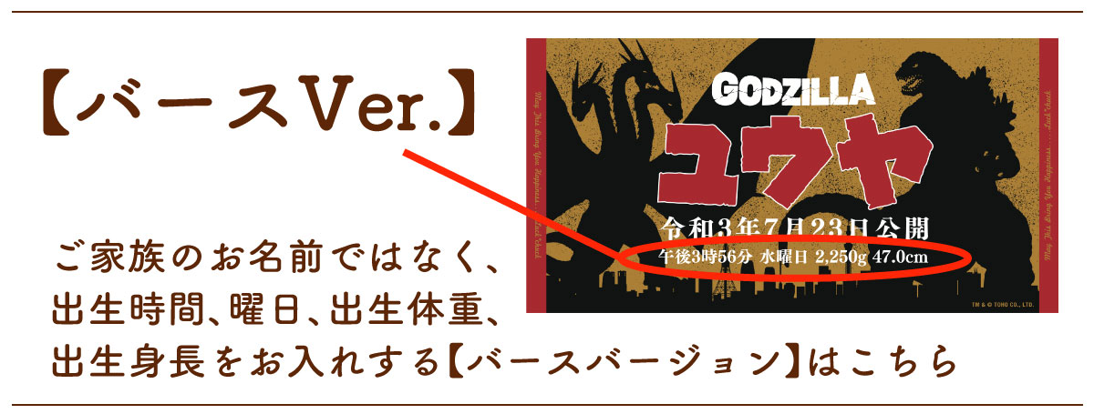 ゴジラ｜名前入り今治製バスタオル｜RETRO：レトロ｜【バースバージョンはこちら】