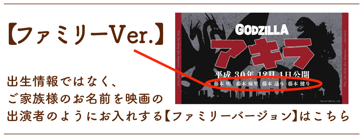 ゴジラ｜名前入り今治製バスタオル｜RETRO：レトロ｜【ファミリーバージョンはこちら】