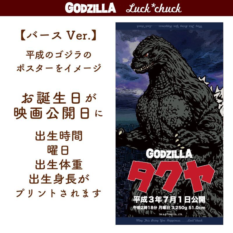 今治製名前入りバスタオル　ゴジラ　ポスター　バースバージョン　80's  説明