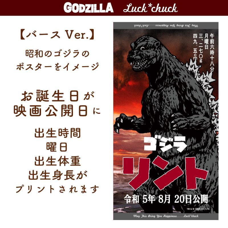 今治製名前入りバスタオル　ゴジラ　ポスター　ファミリーバージョン　50's  説明