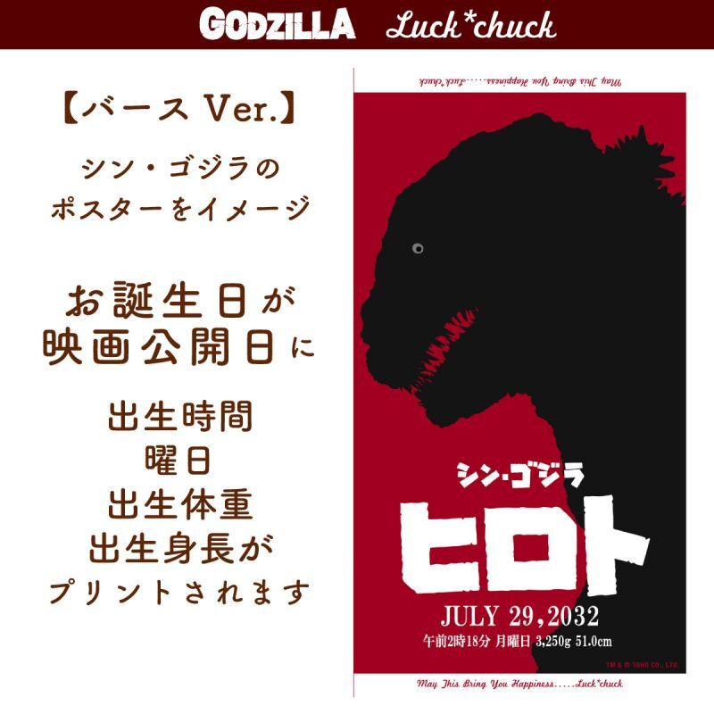 今治製名前入りバスタオル　ゴジラ　ポスター　ファミリーバージョン　シン・ゴジラ　ボディ  説明