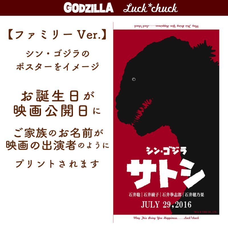 今治製名前入りバスタオル　ゴジラ　ポスター　ファミリーバージョン　シン・ゴジラ　ボディ  説明