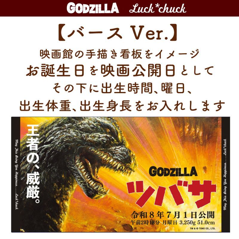 今治製名前入りバスタオル　ゴジラ　レトロ　バースバージョン　ブラック 説明