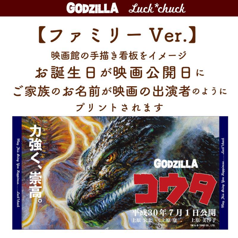 今治製名前入りバスタオル　ゴジラ　レトロ　ファミリーバージョン　ブルー 説明