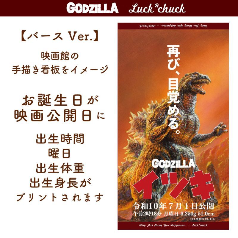 今治製名前入りバスタオル　ゴジラ　レトロ　バースバージョン　ブラウン 説明