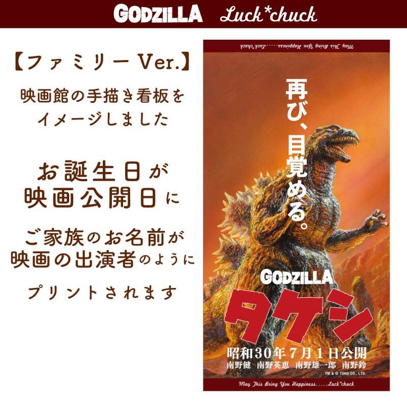 今治製名前入りバスタオル　ゴジラ　レトロ　ファミリーバージョン　ブラウン 説明