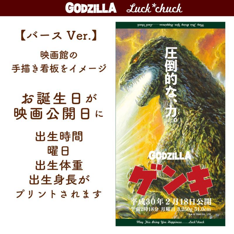 今治製名前入りバスタオル　ゴジラ　レトロ　バースバージョン　グリーン 説明