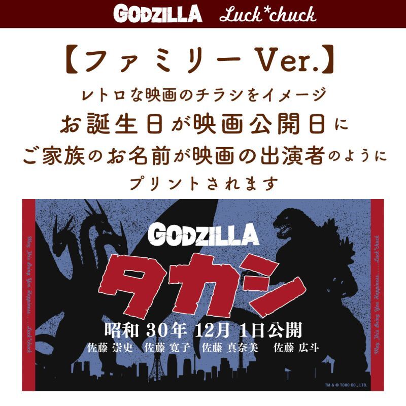 今治製名前入りバスタオル　ゴジラ　レトロ　ファミリーバージョン　ブルー 説明