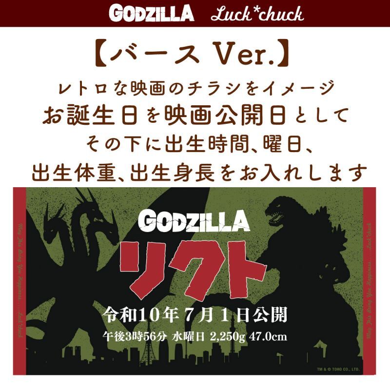 今治製名前入りバスタオル　ゴジラ　レトロ　バースバージョン　グリーン 説明