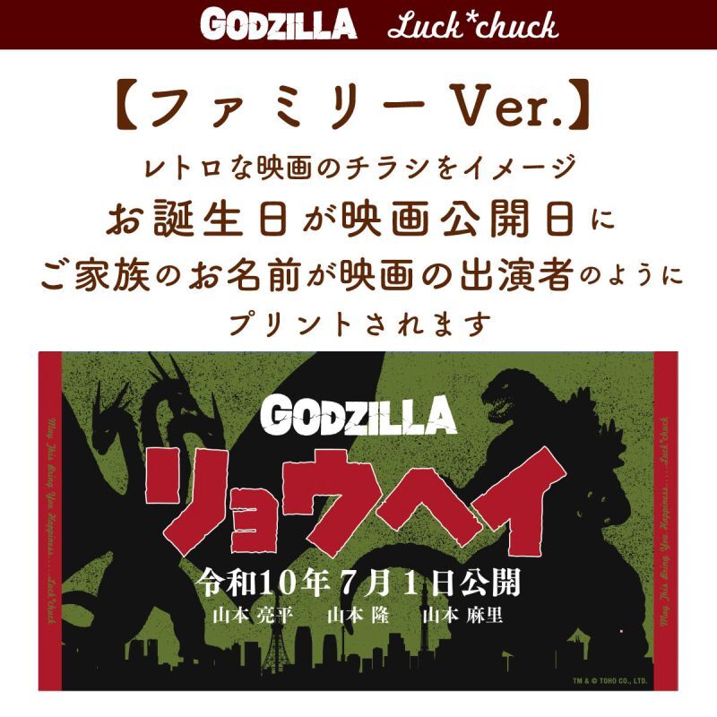 今治製名前入りバスタオル　ゴジラ　レトロ　ファミリーバージョン　グリーン 説明