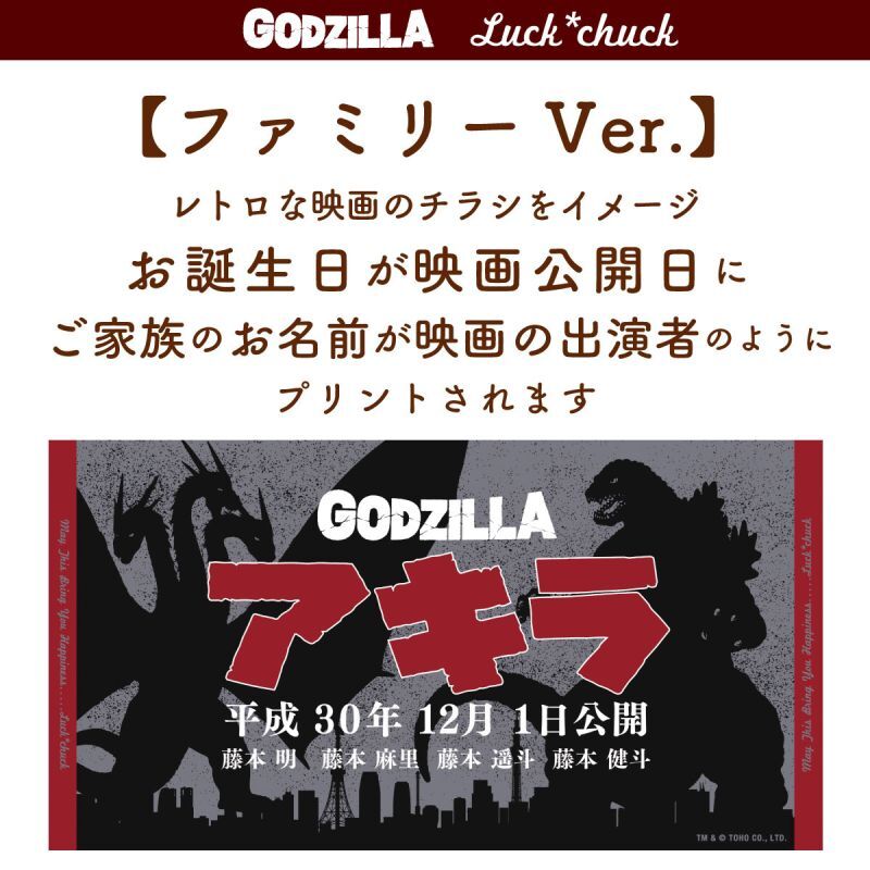 今治製名前入りバスタオル　ゴジラ　レトロ　ファミリーバージョン　グレー 説明