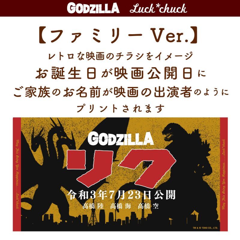 今治製名前入りバスタオル　ゴジラ　レトロ　ファミリーバージョン　イエロー 説明