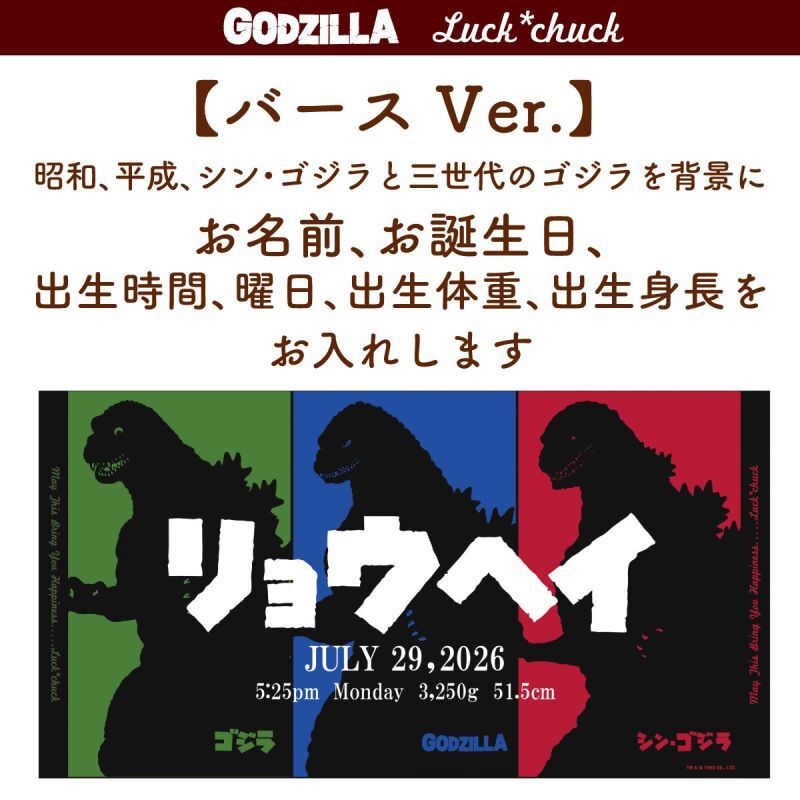 今治製名前入りバスタオル　ゴジラ　三世代　ファミリーバージョン　シングル　おじいちゃん　お父さん　孫  説明