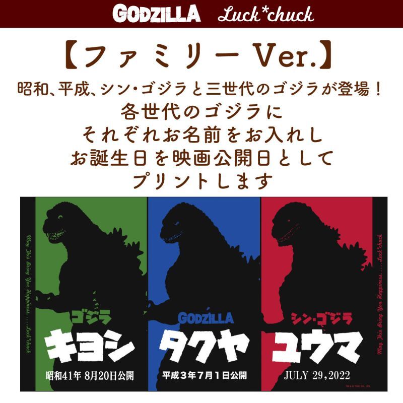 今治製名前入りバスタオル　ゴジラ　三世代　ファミリーバージョン　トリプル　おじいちゃん　お父さん　孫  説明