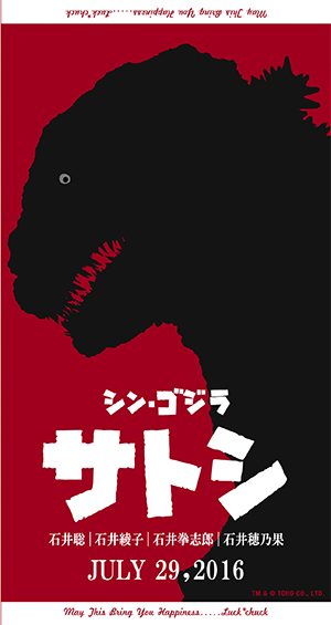 ゴジラ｜名前入り今治製バスタオル｜POSTER：ポスター｜ファミリーVer.｜シン・ゴジラ　ヘッド