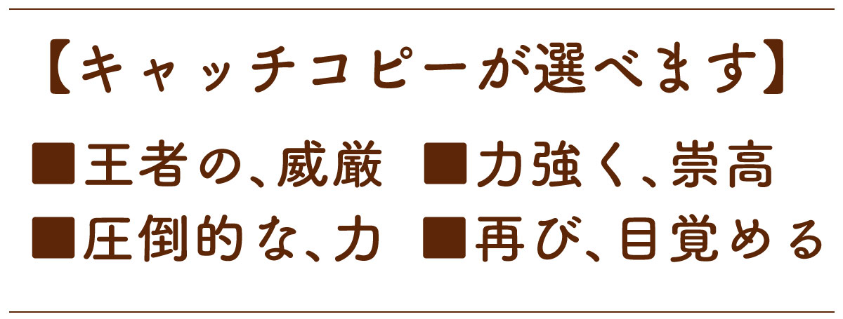 カンバン　ゴジラ　キャッチコピーが選べます