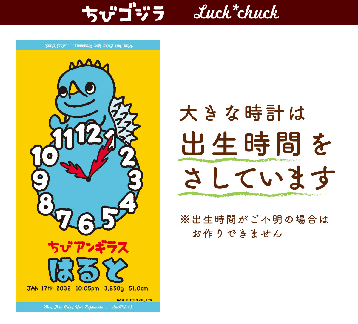 ちびゴジラ　大きな時計は出生身長をさしている今治製お名前入りバースタオル　ギドラ 【説明画像 B1】