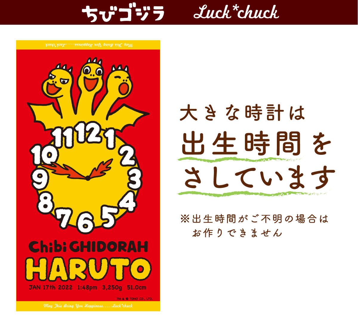 ちびゴジラ　大きな時計は出生身長をさしている今治製お名前入りバースタオル　ギドラ 【説明画像 B1】