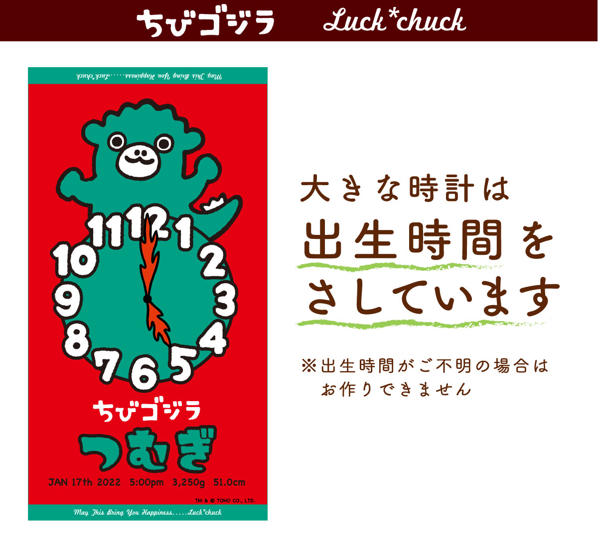 ちびゴジラ　大きな時計は出生身長をさしている今治製お名前入りバースタオル　ギドラ 【説明画像 B1】