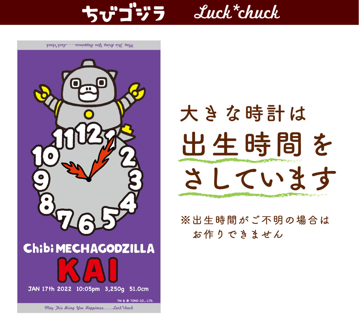 ちびゴジラ　大きな時計は出生身長をさしている今治製お名前入りバースタオル　ギドラ 【説明画像 B1】