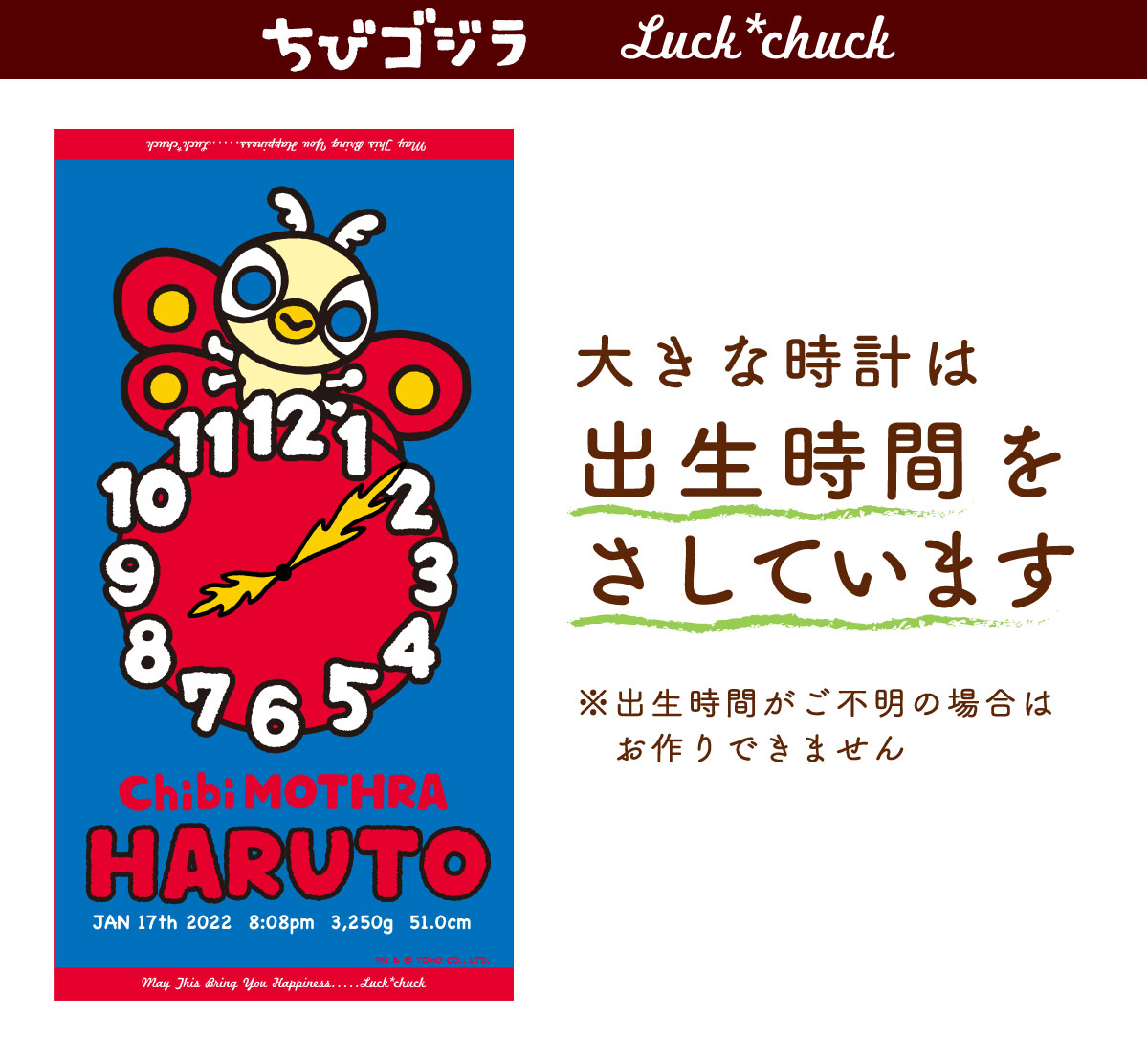 ちびゴジラ　大きな時計は出生身長をさしている今治製お名前入りバースタオル　ギドラ 【説明画像 B1】