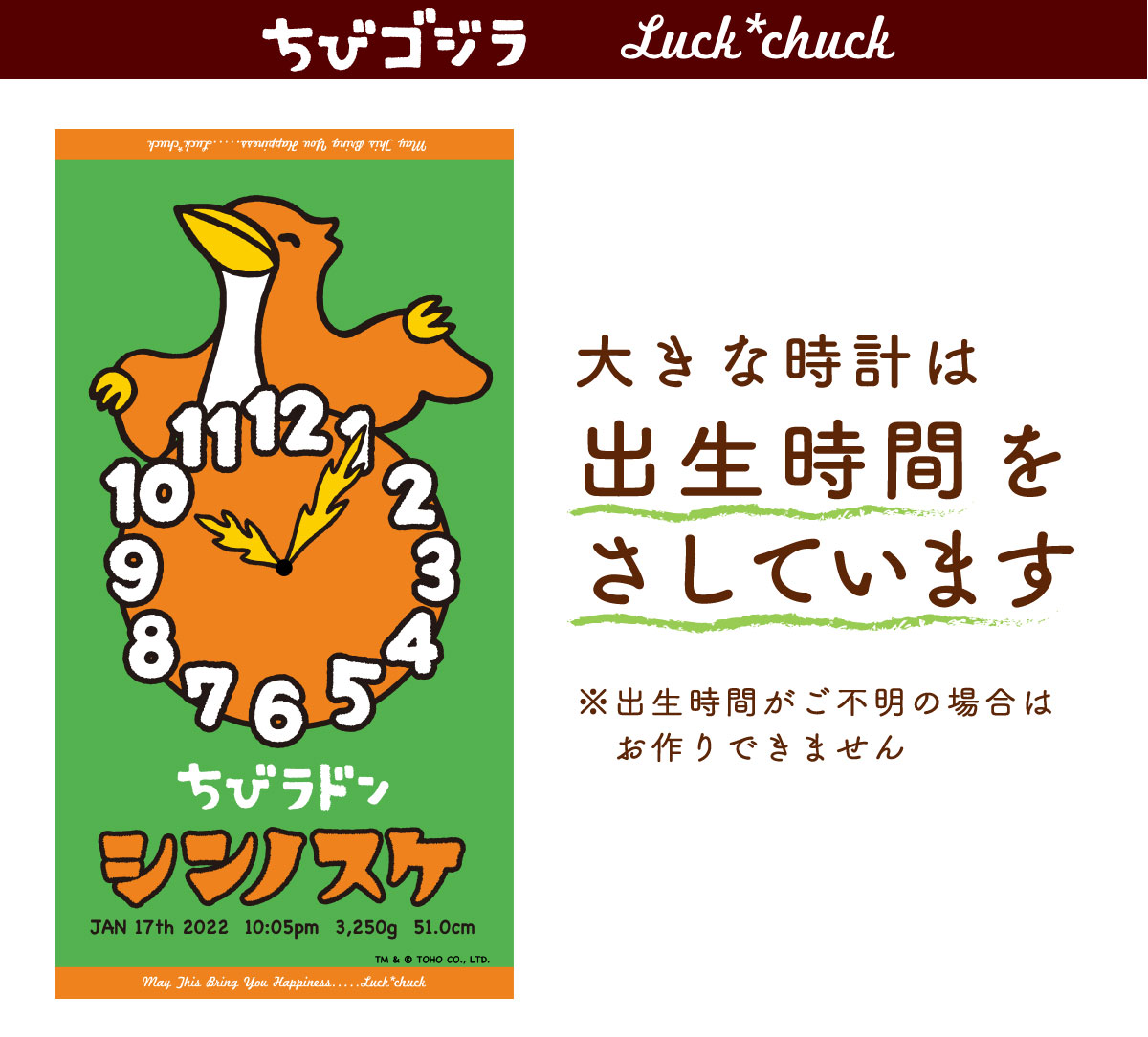 ちびゴジラ　大きな時計は出生身長をさしている今治製お名前入りバースタオル　ギドラ 【説明画像 B1】