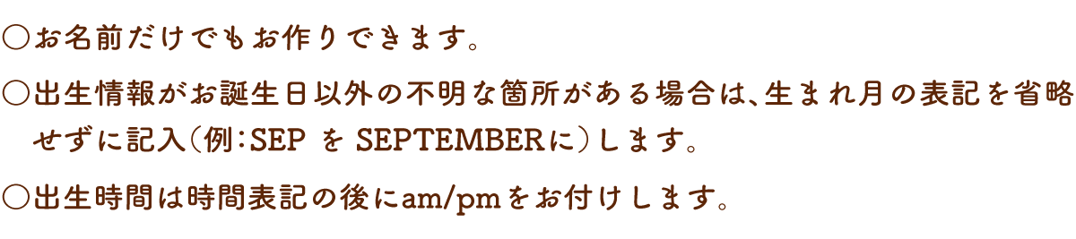 お名前表記について 【共通説明画像 S】