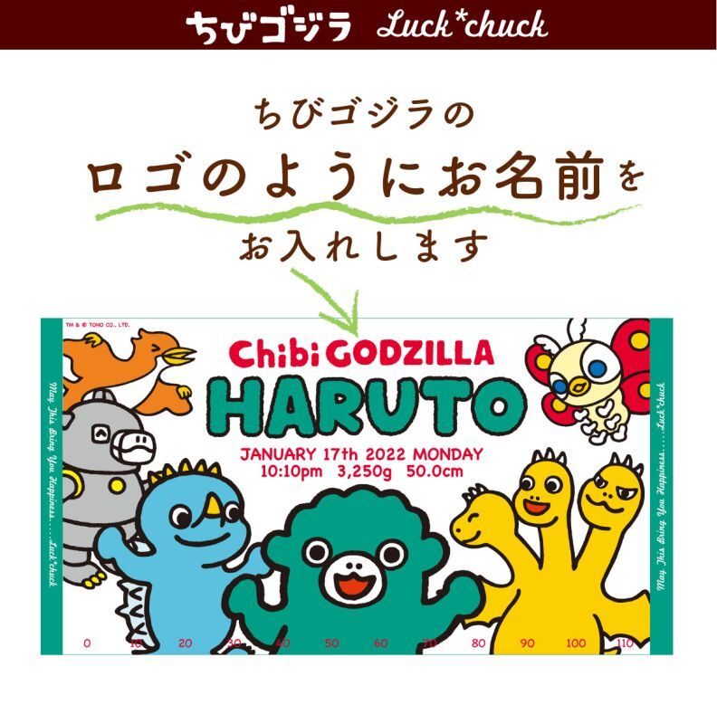 ちびゴジラ　なかまといっしょ　今治製お名前入りバースタオル　 【説明画像 B1】