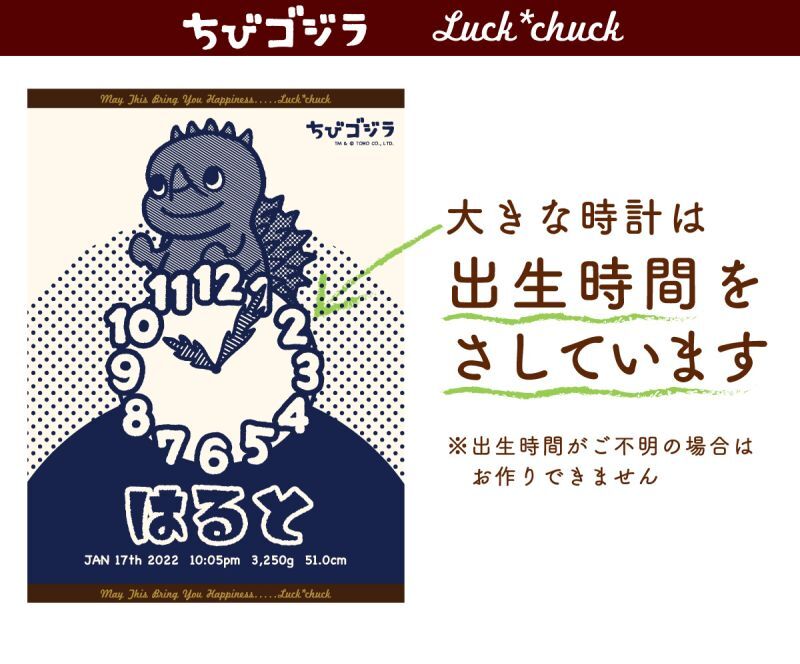 ちびゴジラ　大きな時計は出生身長をさしている今治製お名前入りバースタオル　ちびゴジラ 【説明画像 B1】