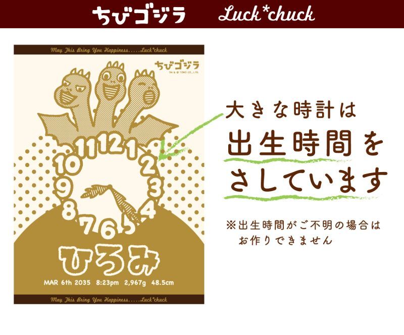 ちびゴジラ　大きな時計は出生身長をさしている今治製お名前入りバースタオル　ちびゴジラ 【説明画像 B1】