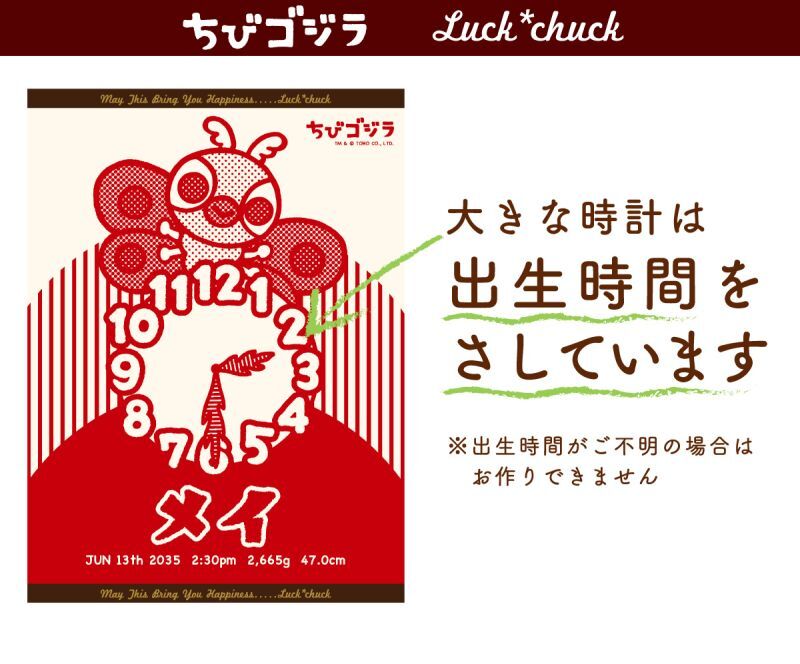 ちびゴジラ　大きな時計は出生身長をさしている今治製お名前入りバースタオル　ちびゴジラ 【説明画像 B1】