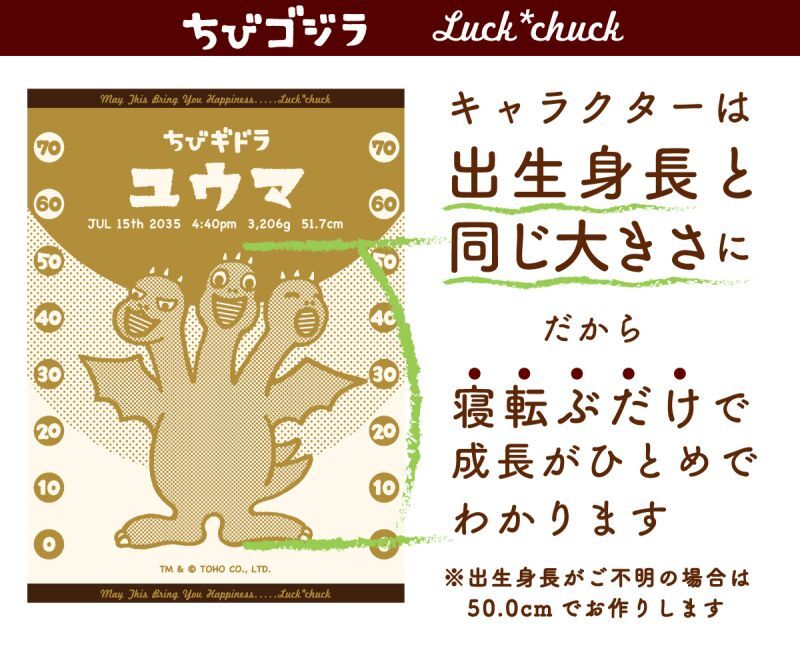 ちびゴジラ　大きな時計は出生身長をさしている今治製お名前入りバースタオル　ちびゴジラ 【説明画像 B1】