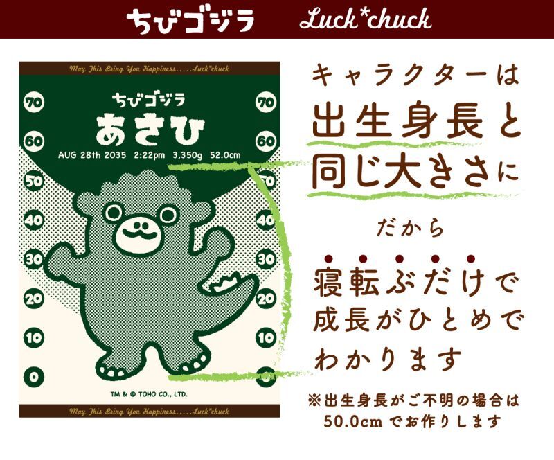 ちびゴジラ　大きな時計は出生身長をさしている今治製お名前入りバースタオル　ちびゴジラ 【説明画像 B1】