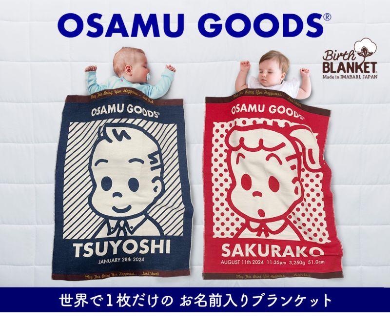 OSAMU GOODS オサムグッズ　名前入り　ブランケット　タオル　イメージ　トップ