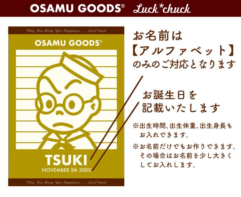 今治製名前入りブランケット　オサムグッズ　ブランケット 説明