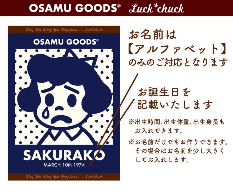 出産祝いに最適 名前入りブランケット ［今治製］オサムグッズ
