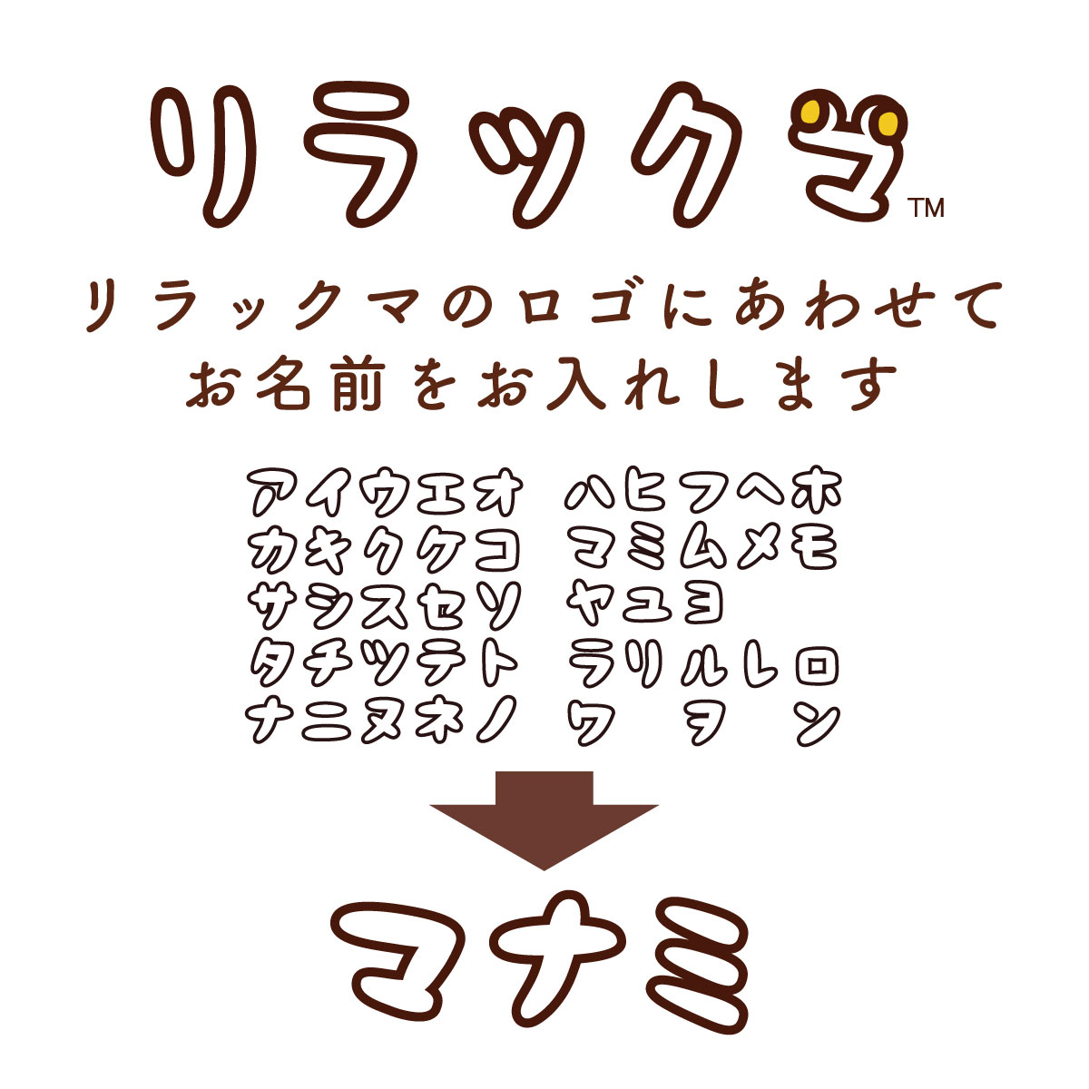 プリント説明 カタカナ　白抜き