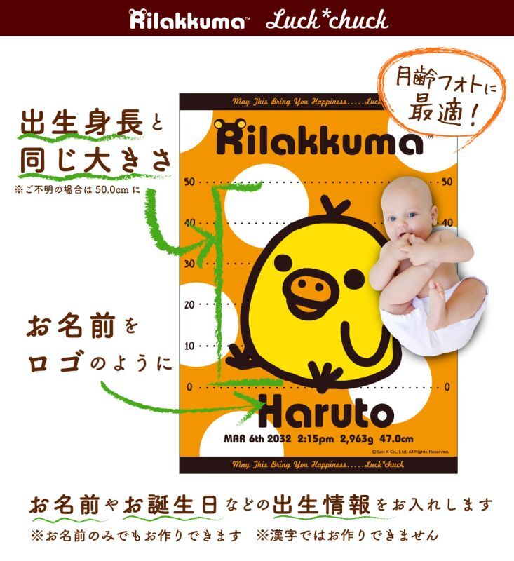 リラックマが出生身長の大きさにプリントされる今治製名前入りおくるみタオル　リラックマ スケール　オレンジ　アルファベット 