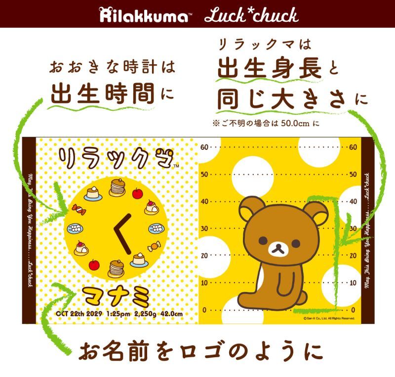 リラックマが出生身長の大きさにプリントされる今治製名前入りバスタオル　リラックマ クロック＆スケール　イエロー　アルファベット 