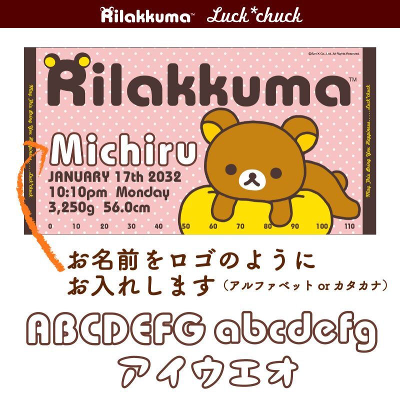 リラックマに変身できる　今治製名前入りバスタオル　リラックマ ゴロン　ピンク　アルファベット 