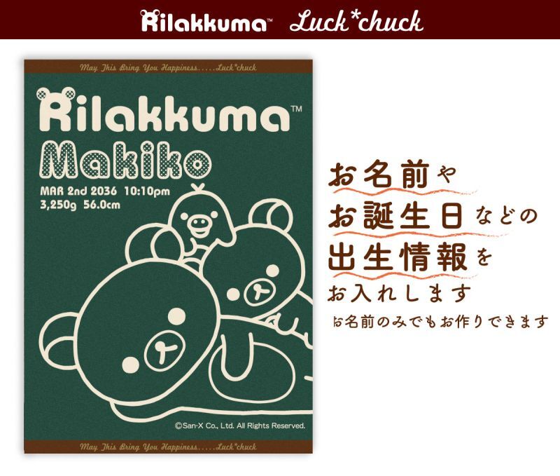 今治製名前入りブランケット　リラックマ　みんないっしょ　ブランケット 説明