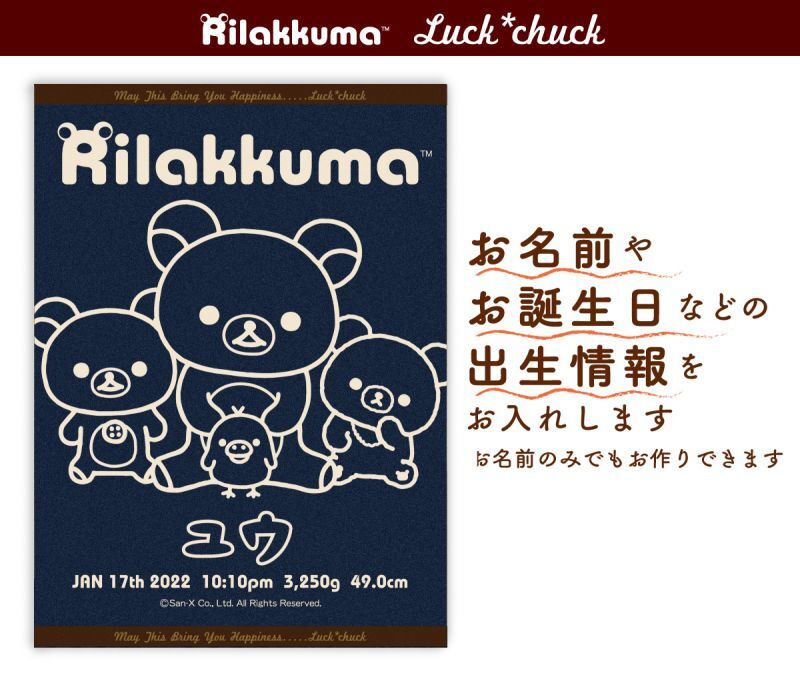 今治製名前入りブランケット　リラックマ　みんないっしょ　ブランケット 説明