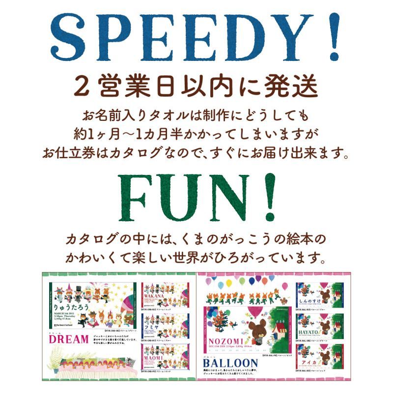 くまのがっこう＿名前入り今治製バスタオル＿お仕立券＿3