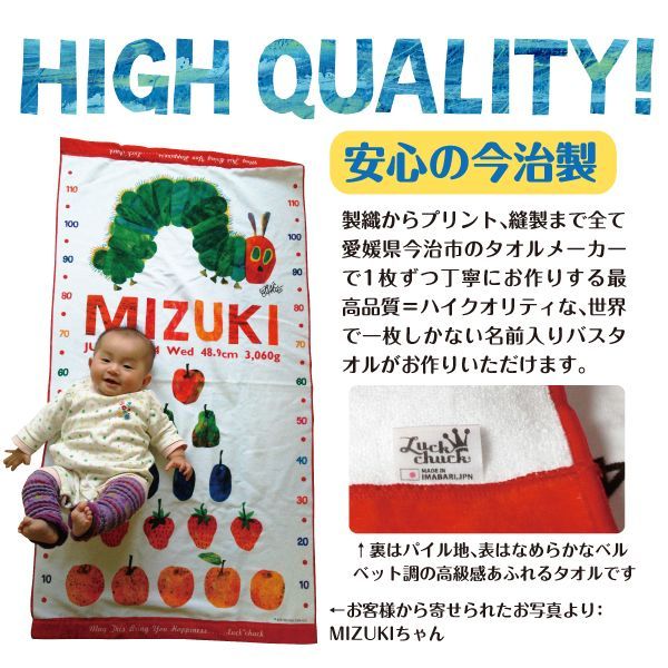 はらぺこあおむし＿名前入り今治製バスタオル＿お仕立券＿2